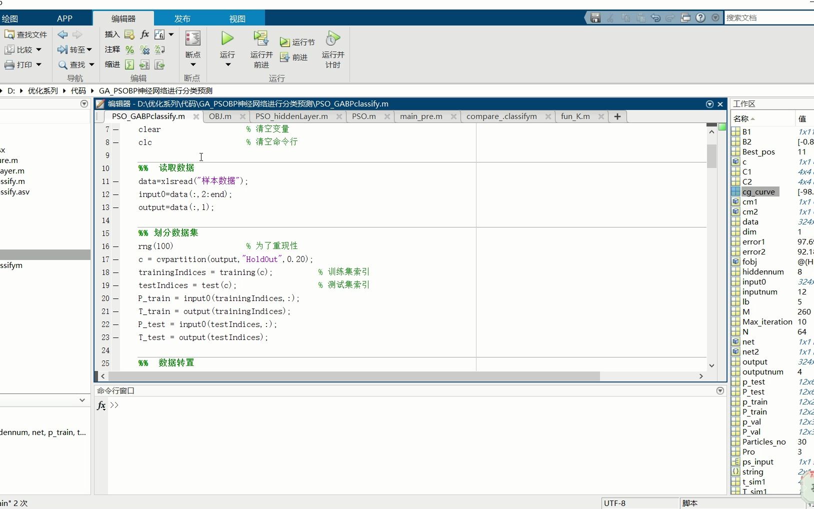 circle自适应惯性权重PSOGA优化BP神经网络进行分类预测哔哩哔哩bilibili