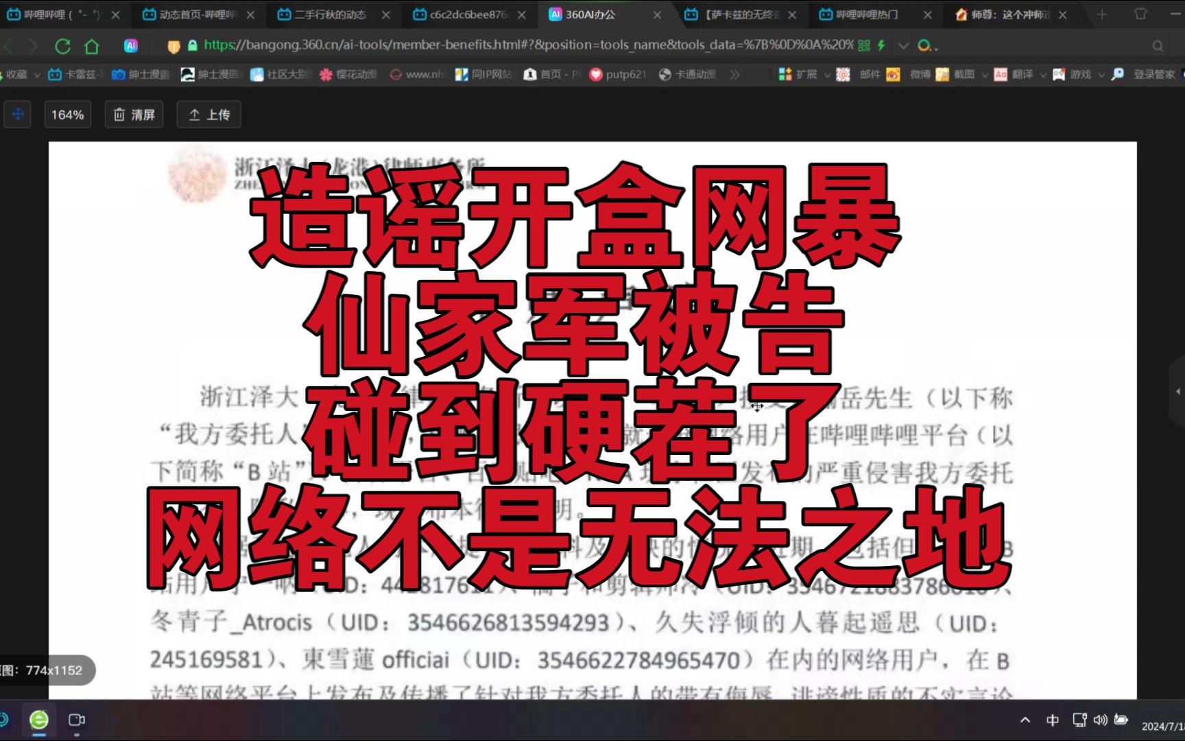 大快人心!仙家军 造谣 开盒 网暴 网络黑社会碰到硬茬了 直接被律师函!!