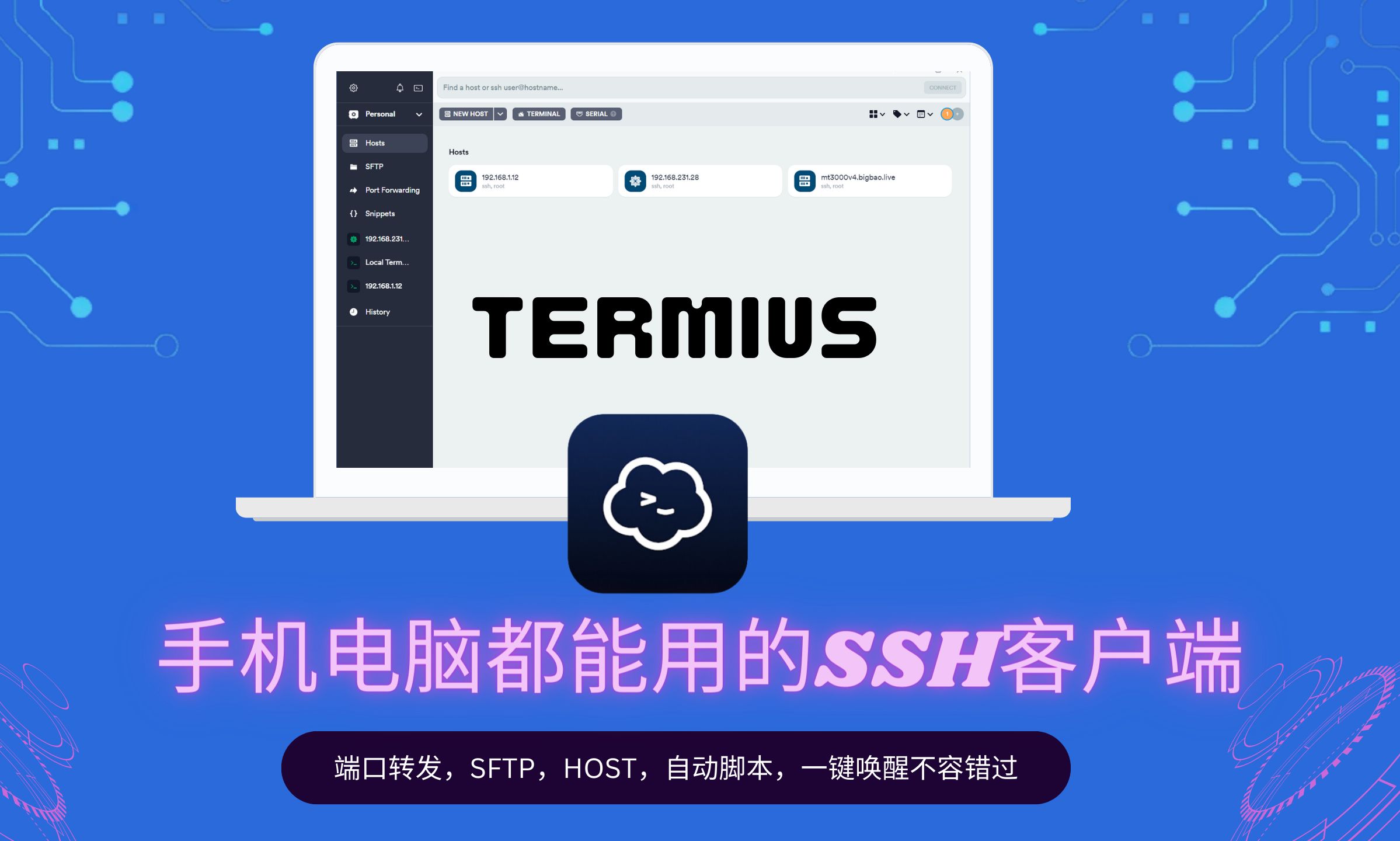 termius SSH远程客户端工具,电脑和手机端都支持,非常的好用哔哩哔哩bilibili