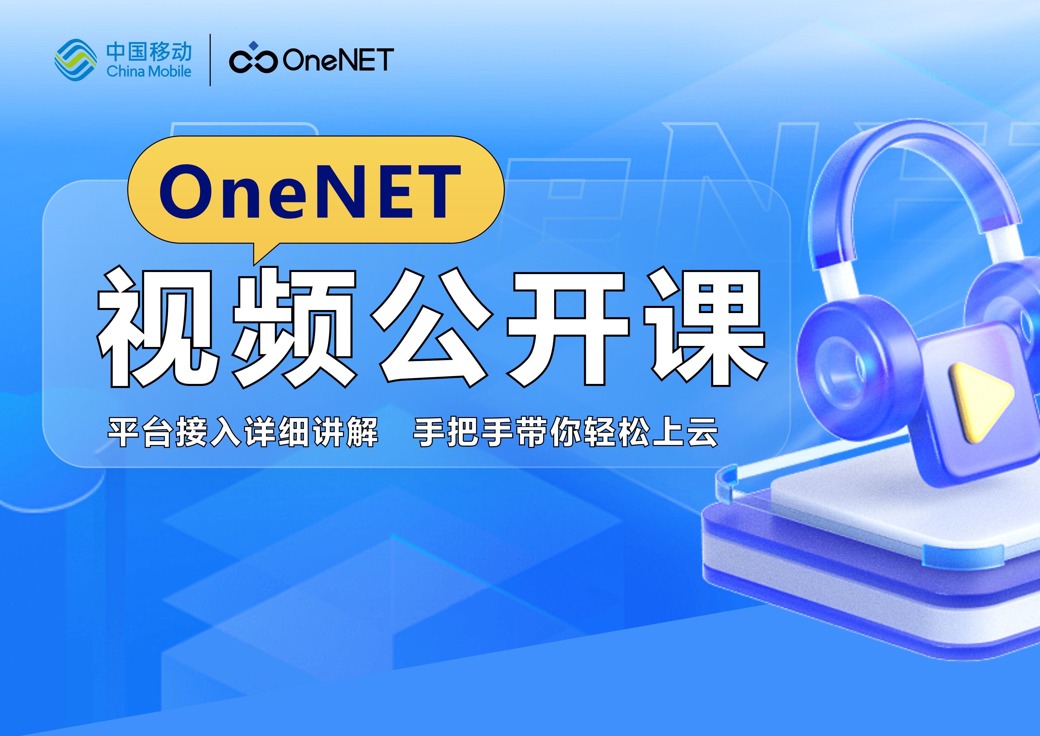 OneNET视频公开课:产品智能化接入(三)APP模板开发及联调哔哩哔哩bilibili