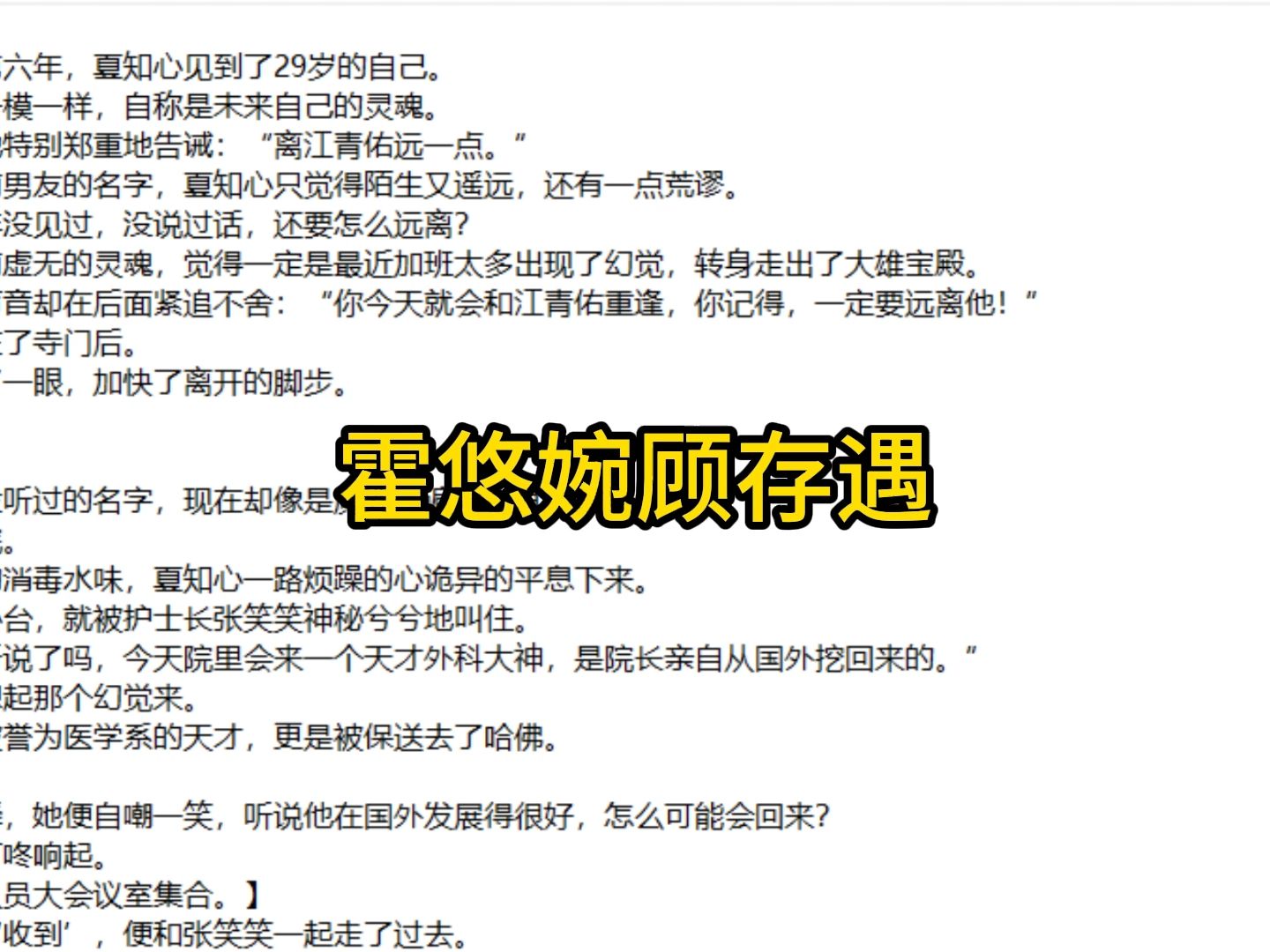 霍悠婉顾存遇——霍悠婉顾存遇,人气爆火小说阅读推荐!哔哩哔哩bilibili