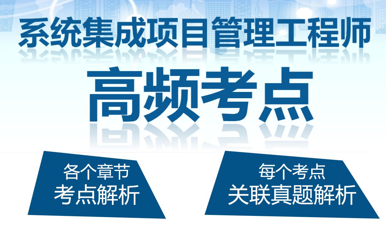 [图]系统集成项目管理工程师高频考点第一章 信息化知识（上）