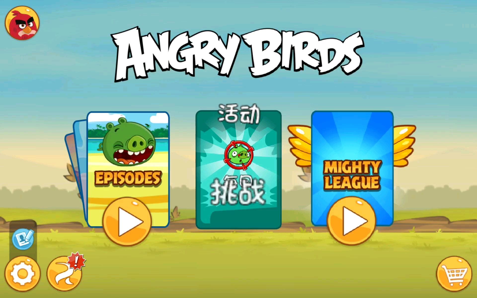 愤怒的小鸟经典版【Angry Birds Classic】【Tutorial全程】(三星过关)哔哩哔哩bilibili愤怒的小鸟