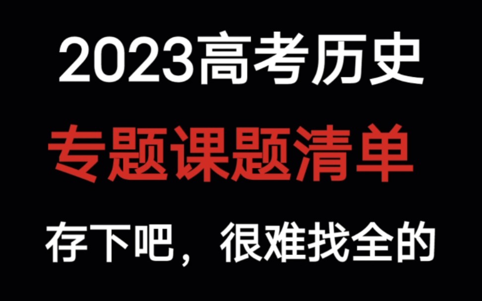 [图]天啦噜❗️最全历史时间轴❗️高中提分肯定行❗️❗️❗️