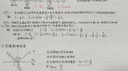 大学物理(速成课)光学光的偏振哔哩哔哩bilibili