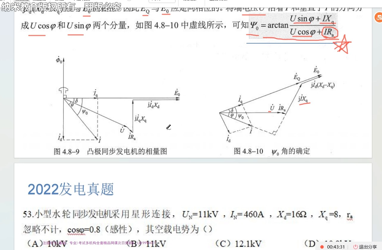 [113]电气工程基础8同步电机2哔哩哔哩bilibili