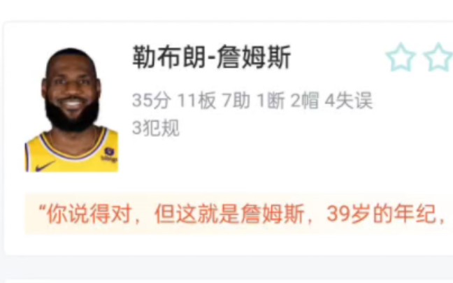 NBA湖人VS快船 130125 詹姆斯35分11板7助1抢2盖 加时战胜快船 虎扑锐评哔哩哔哩bilibili