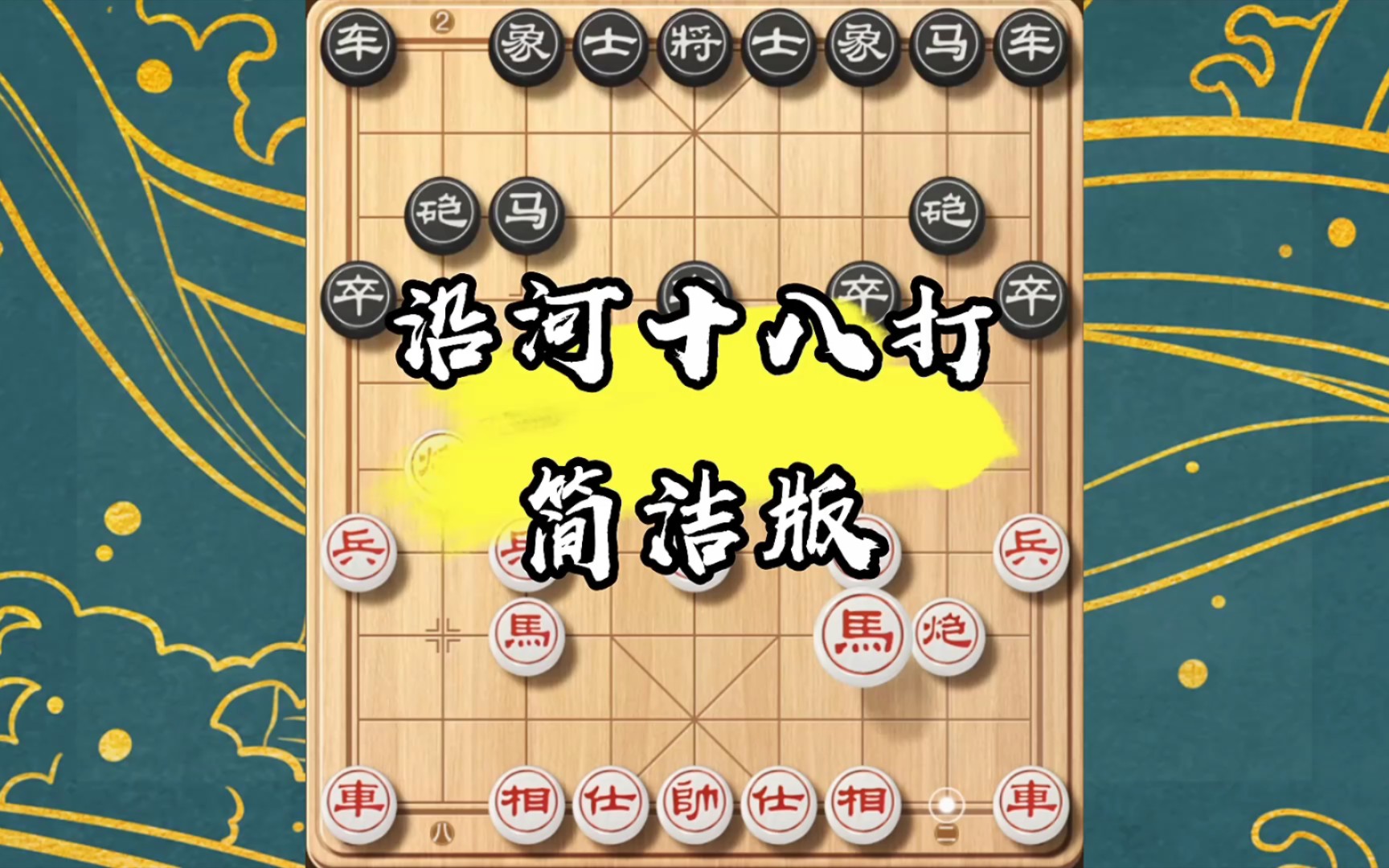 沿河十八打斗车棋:未知的精彩,让你大开眼界!哔哩哔哩bilibili