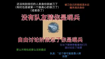 Download Video: 一分钟锐评模仿者游戏的好人阵营