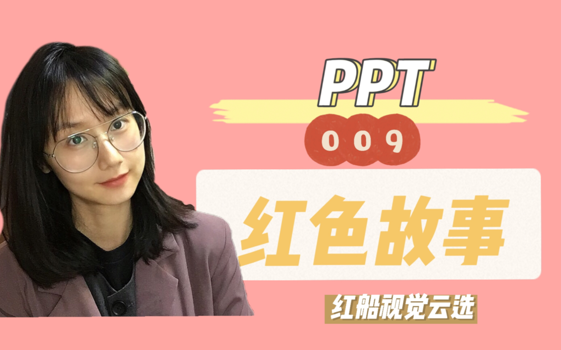 红色故事PPT课件哔哩哔哩bilibili