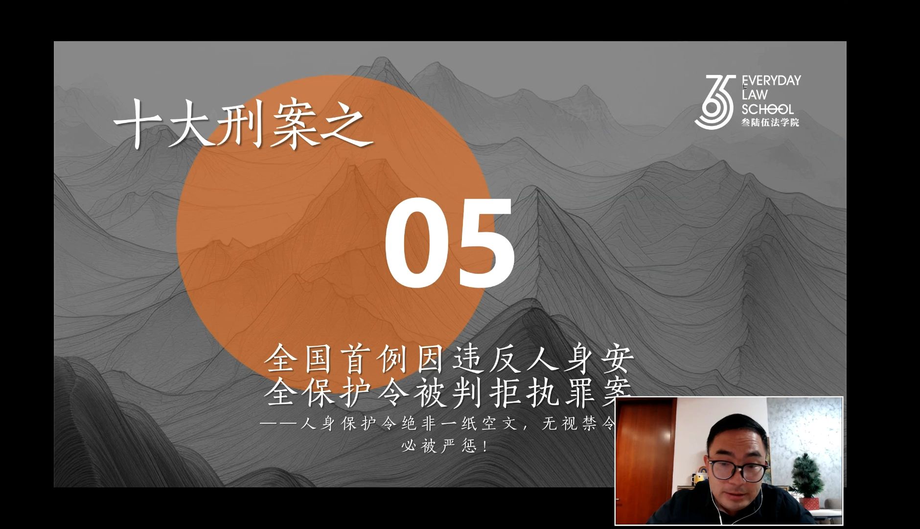 向高甲律师实务:辩护人角度看24年十大案例5全国首例因违反人身安全保护令被判拒执罪案哔哩哔哩bilibili