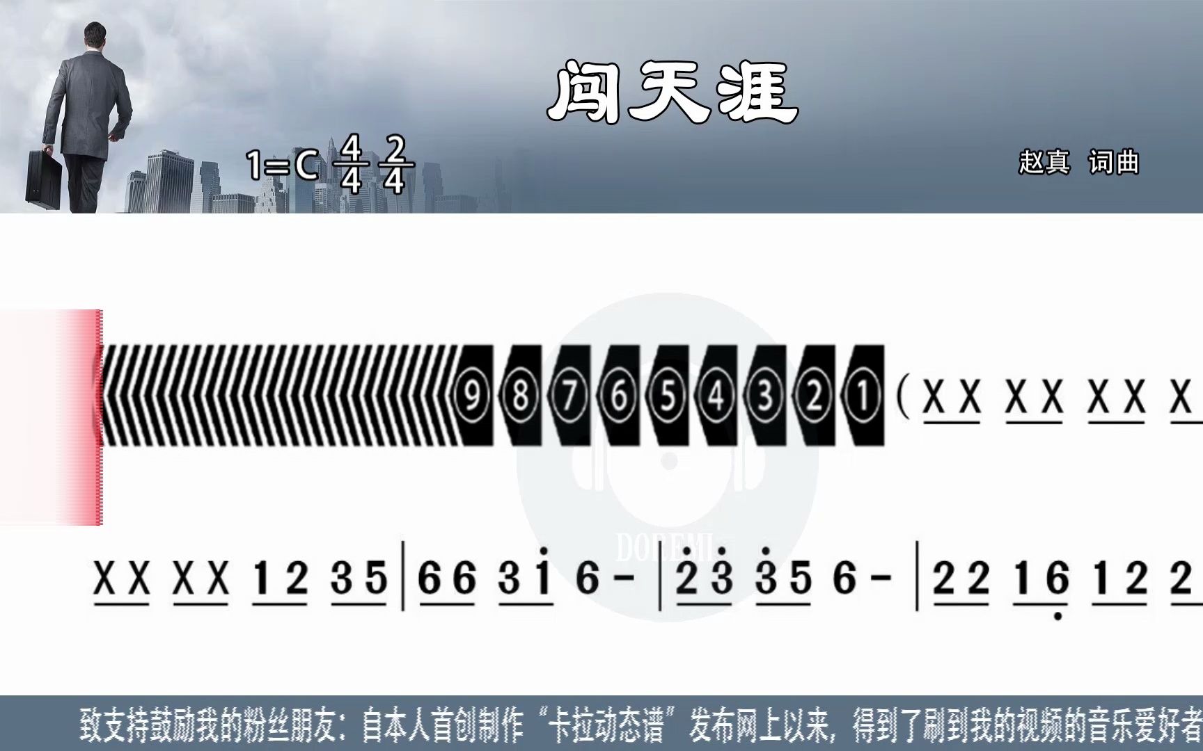 [图]《闯天涯》司徒兰芳&赵真演唱版及口琴、萨克斯演奏卡拉动态谱合辑伴奏用新型高清动态谱K歌学唱口琴示范演奏口琴模仿演奏口琴练习演奏萨克斯示范演奏模仿演奏练习演奏