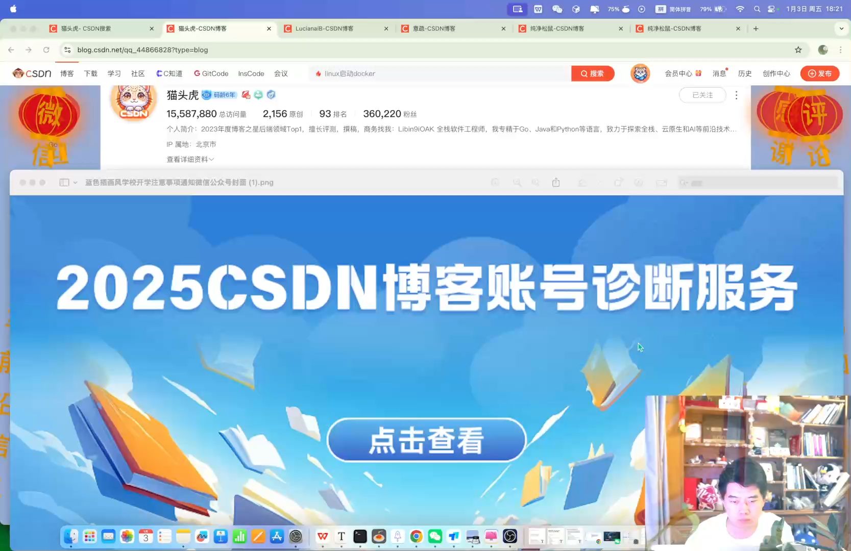 猫头虎分享:CSDN博客账号流量诊断服务博主:LucianaiB哔哩哔哩bilibili