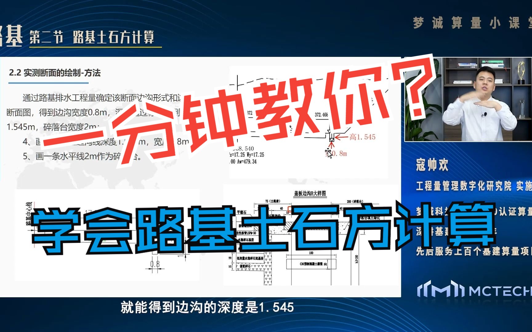 路基第二节:你会算路基土石方吗?实操讲解路基土石方计算!哔哩哔哩bilibili