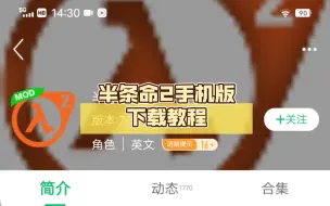 Descargar video: 半条命2手机版下载教程