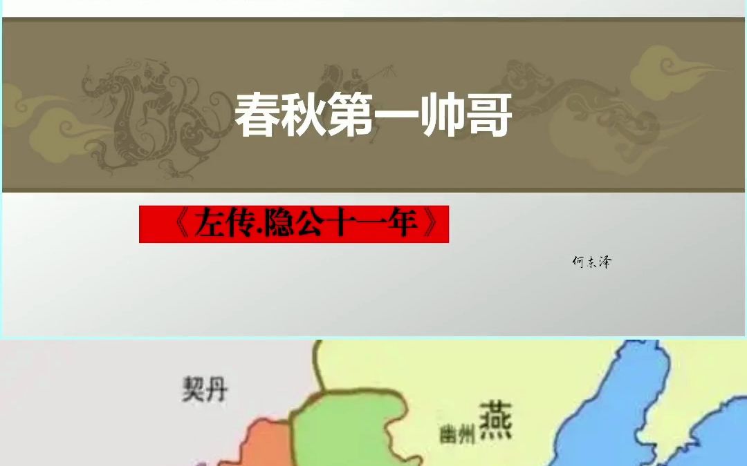 [图]《古文观止.郑庄公戒饬守臣》