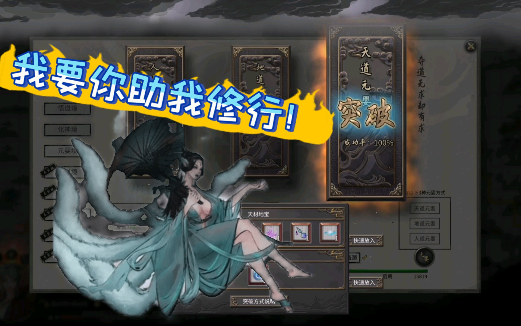 【鬼谷八荒】(八)百分百突破已达成!