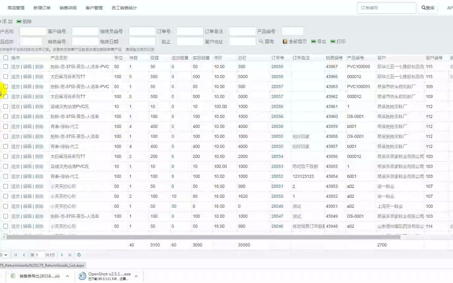 顺通服装鞋帽erp管理系统软件操作指导01哔哩哔哩bilibili