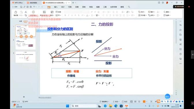 05力的投影及合力投影定理