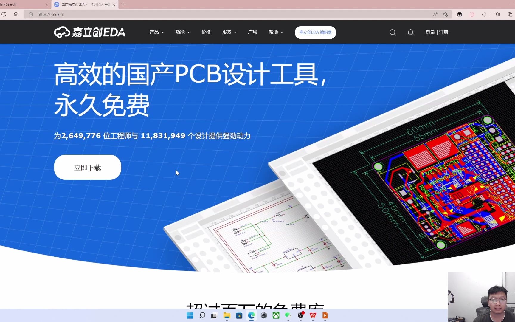 1.2.3立创EDA软件下载.mp4哔哩哔哩bilibili