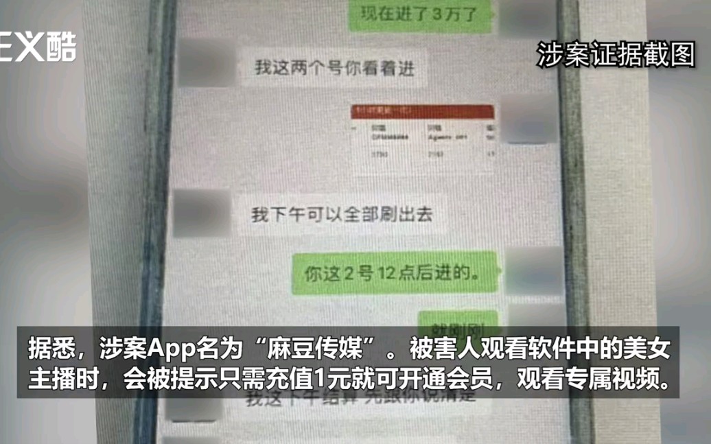 诈骗团伙做“麻X传媒”APP称充1元成为会员,支付时把金额修改成998元哔哩哔哩bilibili