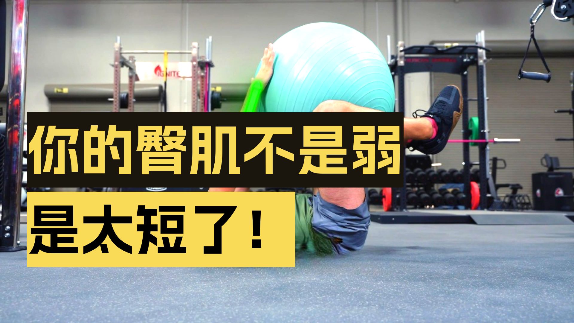 怎么高效激活臀肌