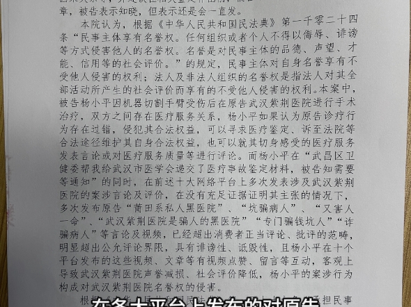 武汉紫荆医院关于杨小平侵权行为法院判决结果公告哔哩哔哩bilibili