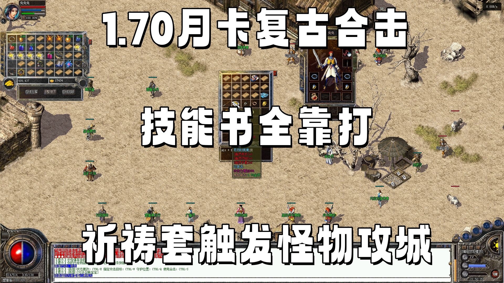 热血传奇:开启最原始玩法.技能书只能爆,祈祷套激活怪物攻城?