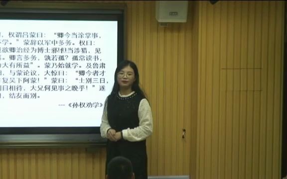 高中语文 《劝学》 作者:孙学敏(东营市第二中学)哔哩哔哩bilibili