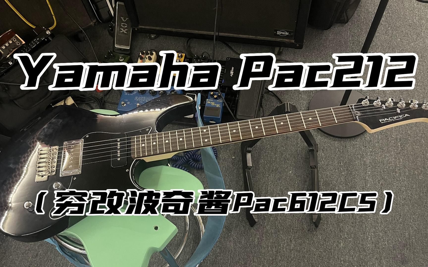 Yamaha Pac212(穷改波奇酱Pac611CS)详解与试听哔哩哔哩bilibili