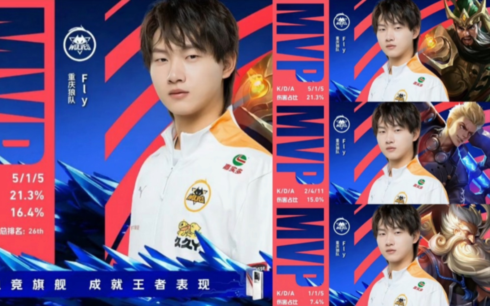 3:0拿下比赛,看fly飞牛大将军三连mvp