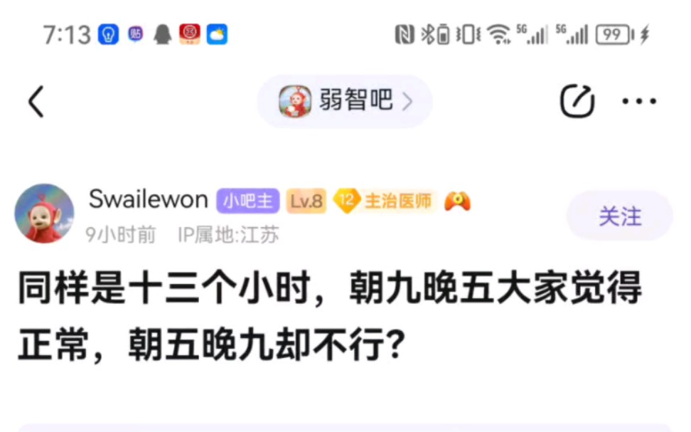 [图]朝九晚五可以，为什么朝五晚九不行？🤔