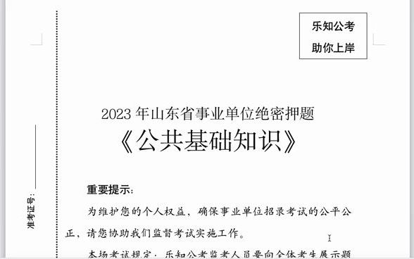 2023年山东事业单位统考来啦?哔哩哔哩bilibili