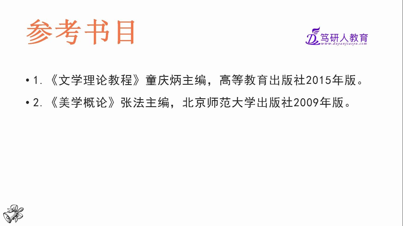 笃研人上海师范大学文艺学628+839文艺学与美学文艺学专业考研/上师大文艺学考研/上海师范大学文艺学与美学专业高分学姐《甜筒学姐》/上师大文学类文...