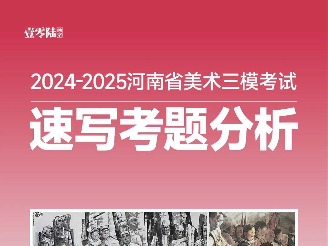 20242025学年|河南美术统考哔哩哔哩bilibili