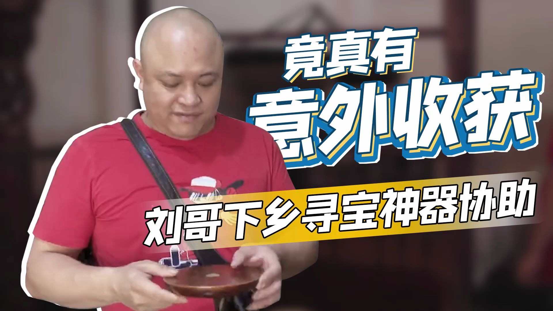 刘哥为砸假货买金瓜大锤欲上演一锤定音