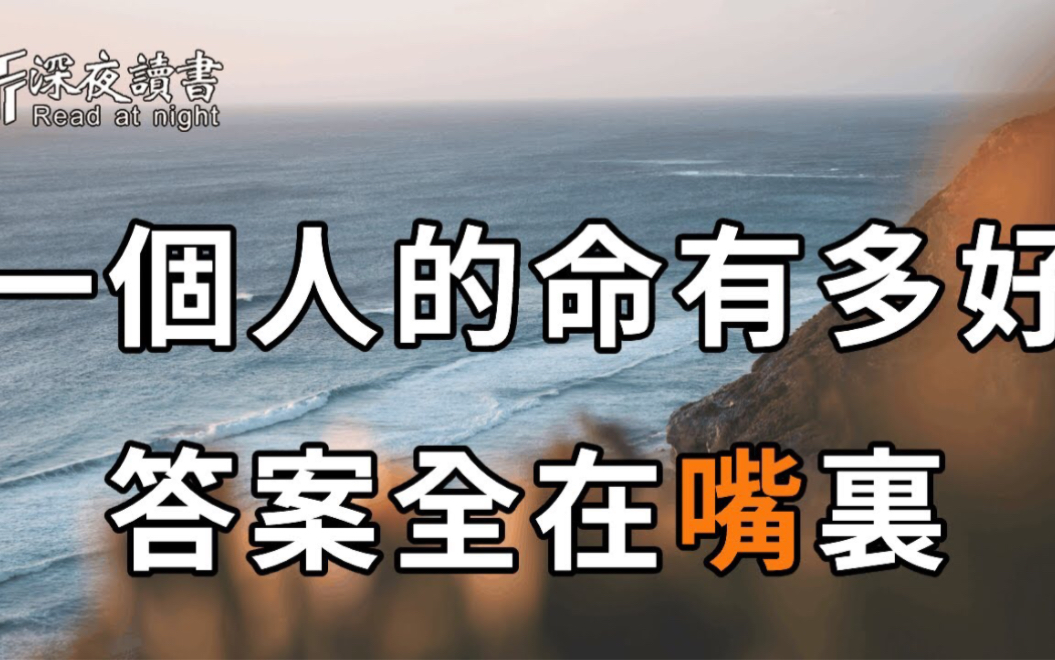 [图]惊人的南风效应：想知道一个人有多幸运，你就去看他的嘴，它会告诉你一切！试过的人都说准