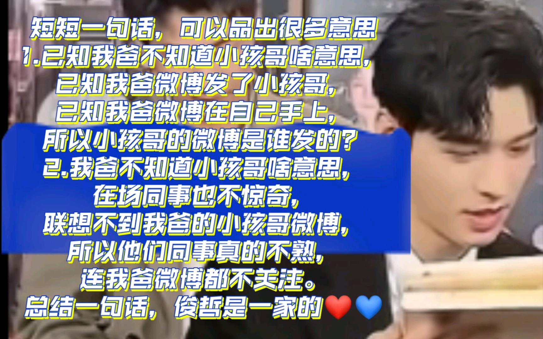 关于这个小孩哥嘛,我爸知不知道啥意思不重要,重要的是他让我们知道了啥意思❤️哔哩哔哩bilibili