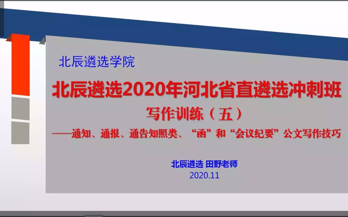 [图]写作训练五：公文文种、公文格式等公文基础知识及请示、报告