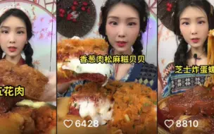 Download Video: 清山美食/脆皮五花肉 芝士炸蛋螺蛳粉 香葱肉松麻糍贝贝