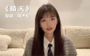 Tải video: 【晴天】翻唱“刮风这天，我试过握着你手”