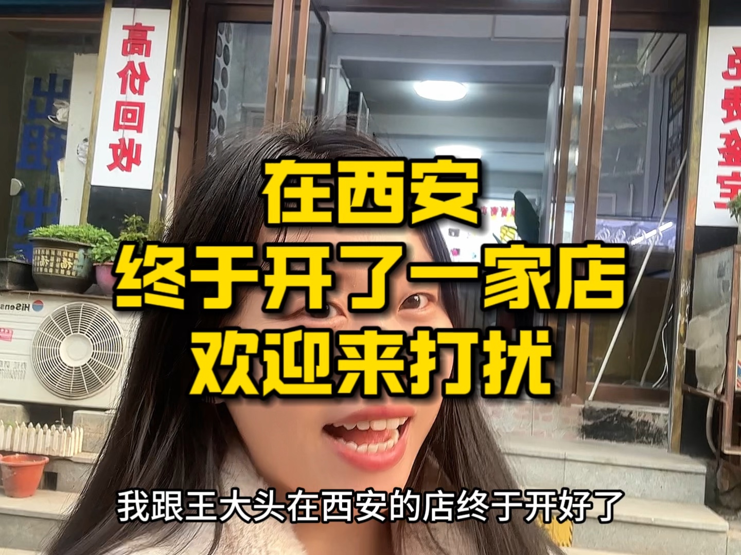 李洋洋跟王大头的店终于开好了,欢迎来打扰,绝对知无不言言无不尽哔哩哔哩bilibili