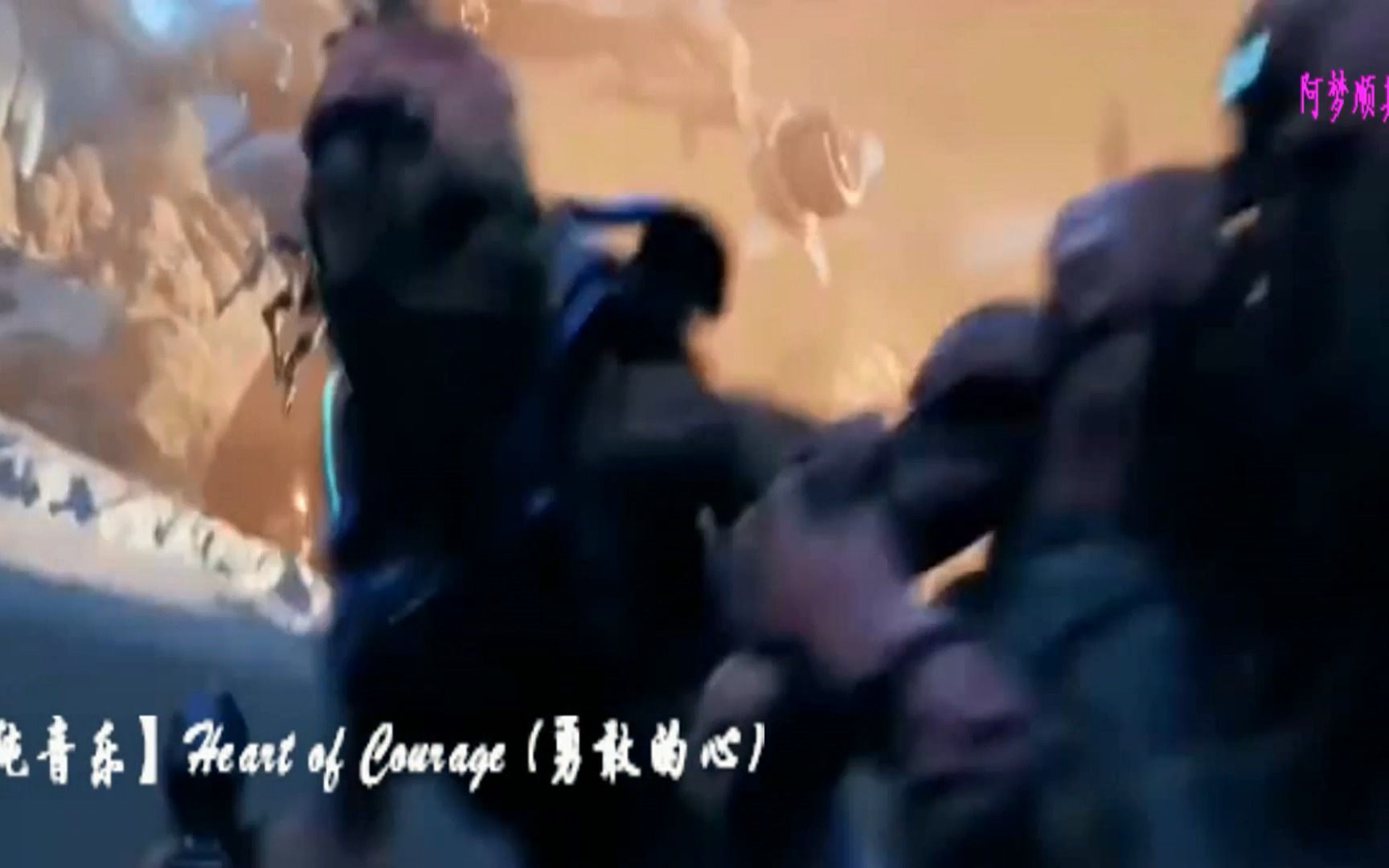 [图]【纯音乐】Heart of Courage (勇敢的心)