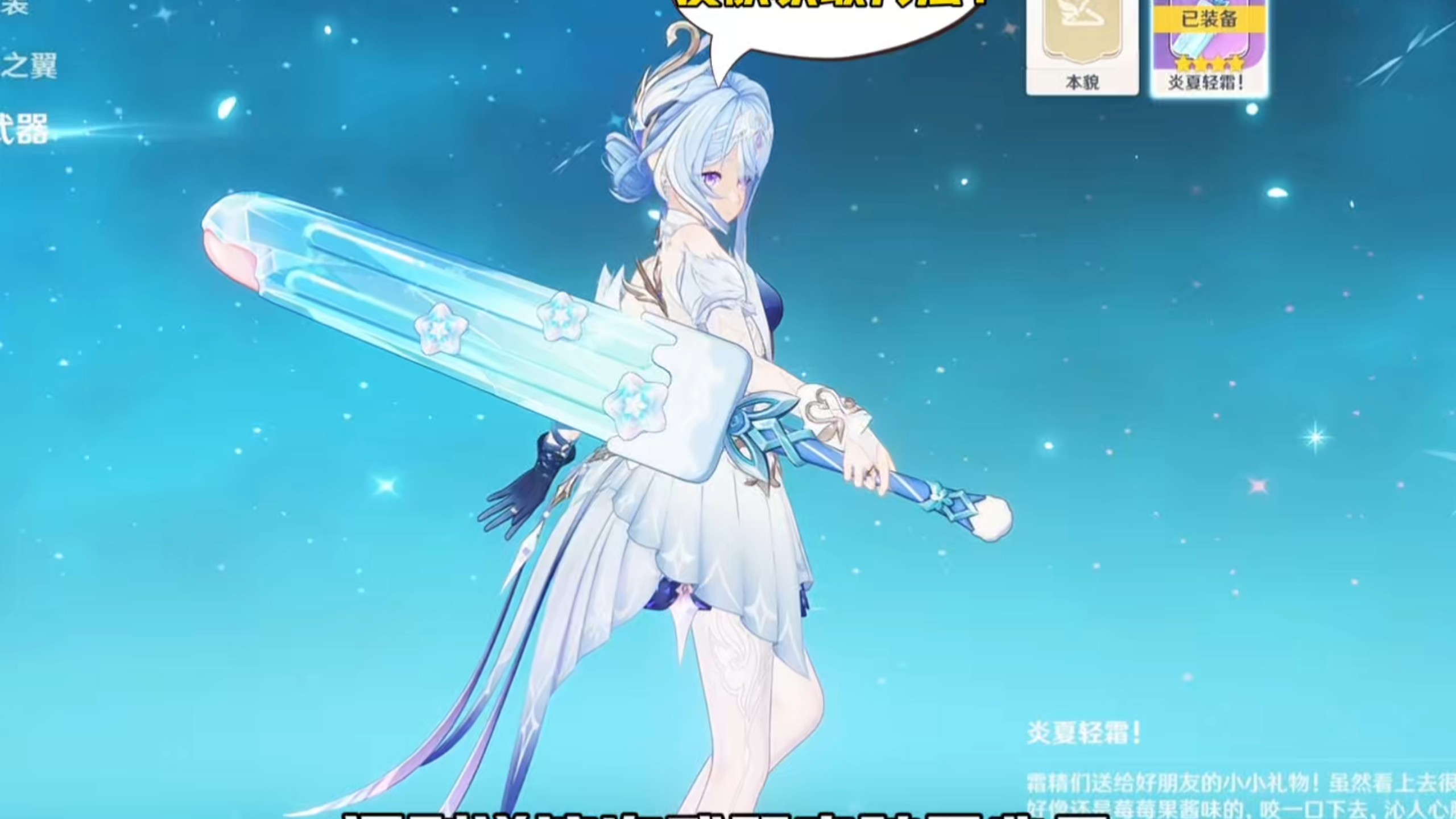 至冬“炎夏轻霜”武器皮肤获取方法？