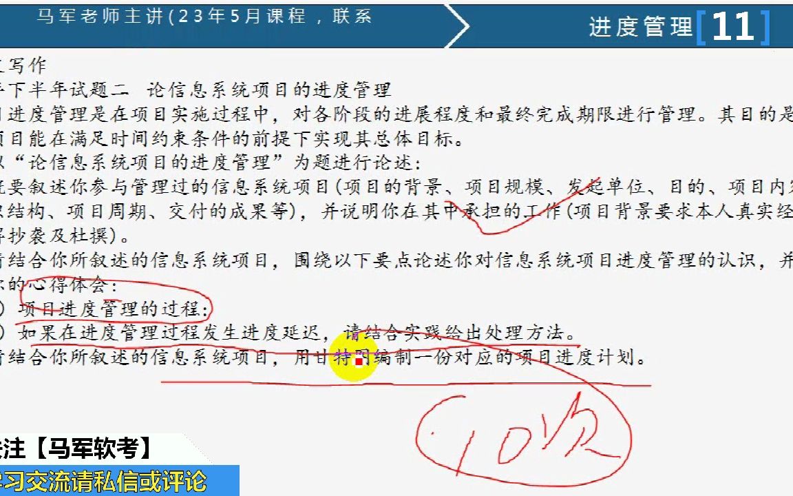 马军老师软考高级信息系统项目管理师直播课程视频进度管理11哔哩哔哩bilibili