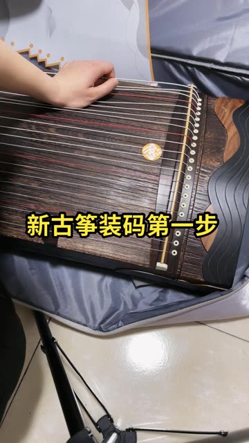 安装筝码第一步