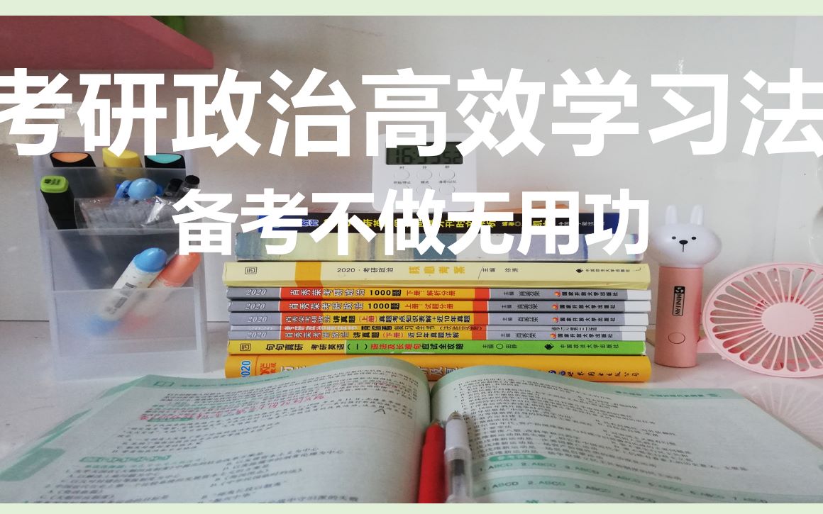 干货:考研政治如何最高效学习?各阶段如何科学备考?这篇视频给你答案哔哩哔哩bilibili