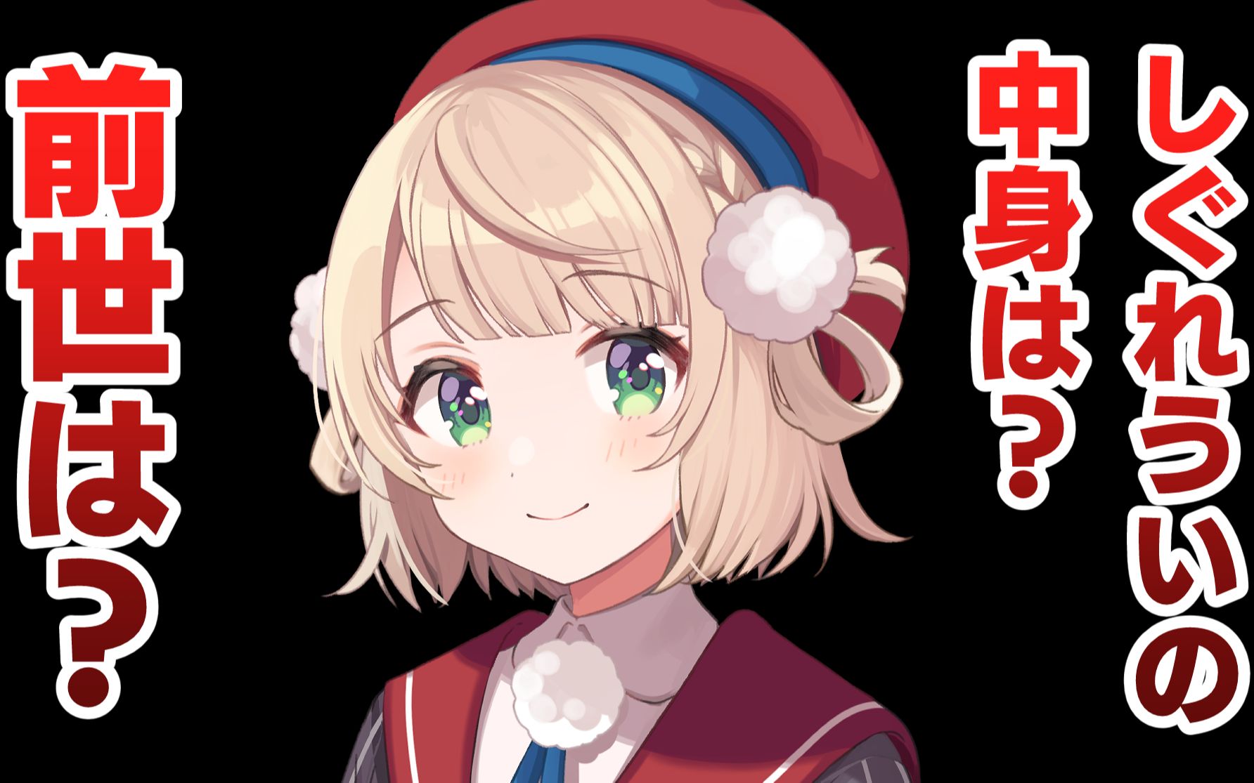 【熟肉】时雨羽衣的前世和长相!彻底调查中之人!