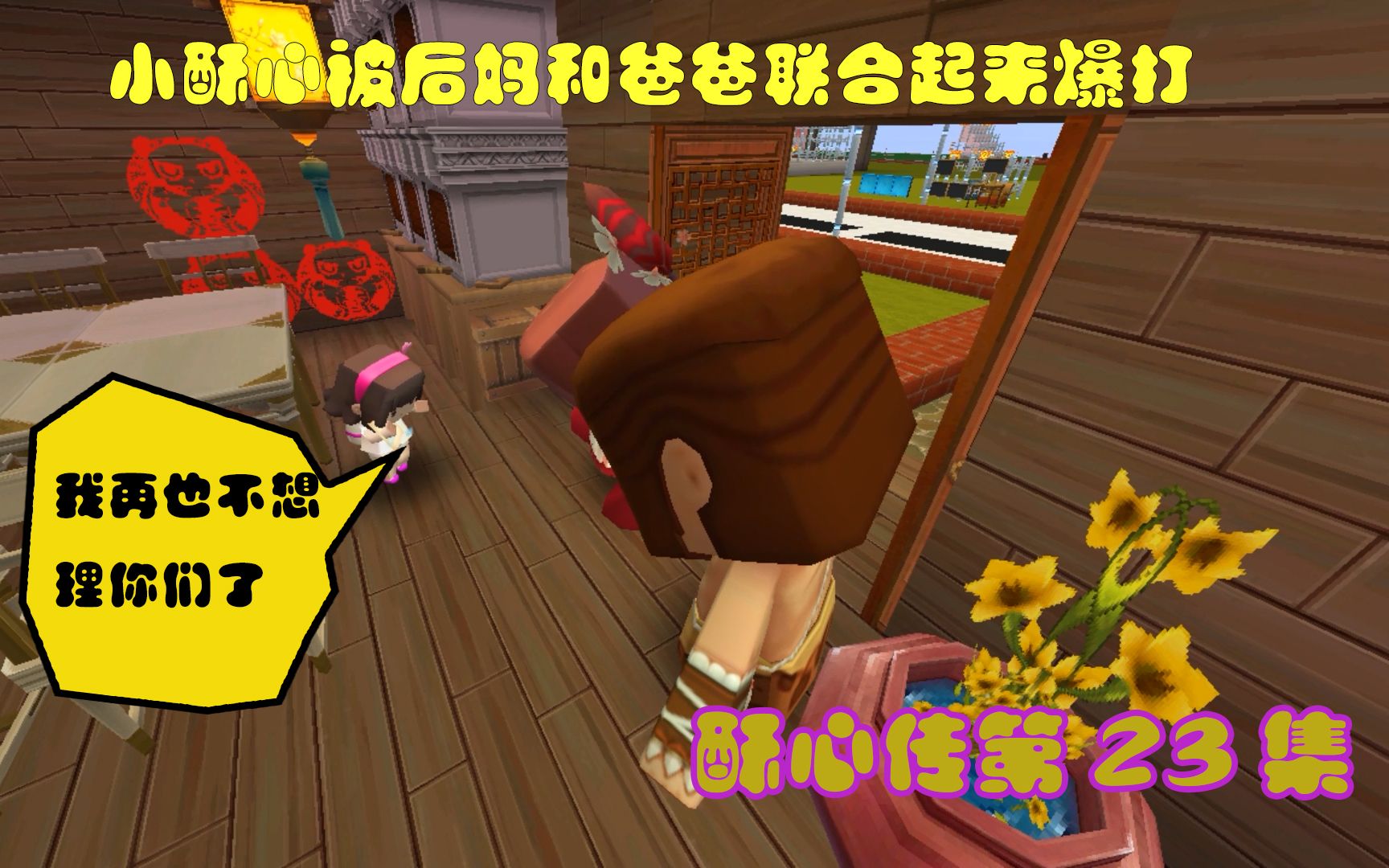 迷你世界电影:后妈和爸爸一起暴打小酥心,小小身子骨受得起吗?