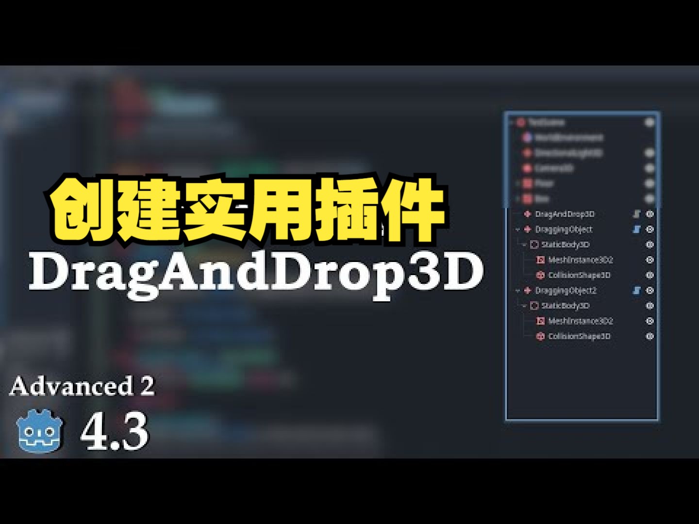 如何在godot4中创建用于3D拖放的插件【无需多言版】godot教程哔哩哔哩bilibili